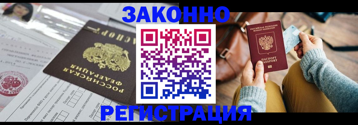 временная регистрация в Лянторе